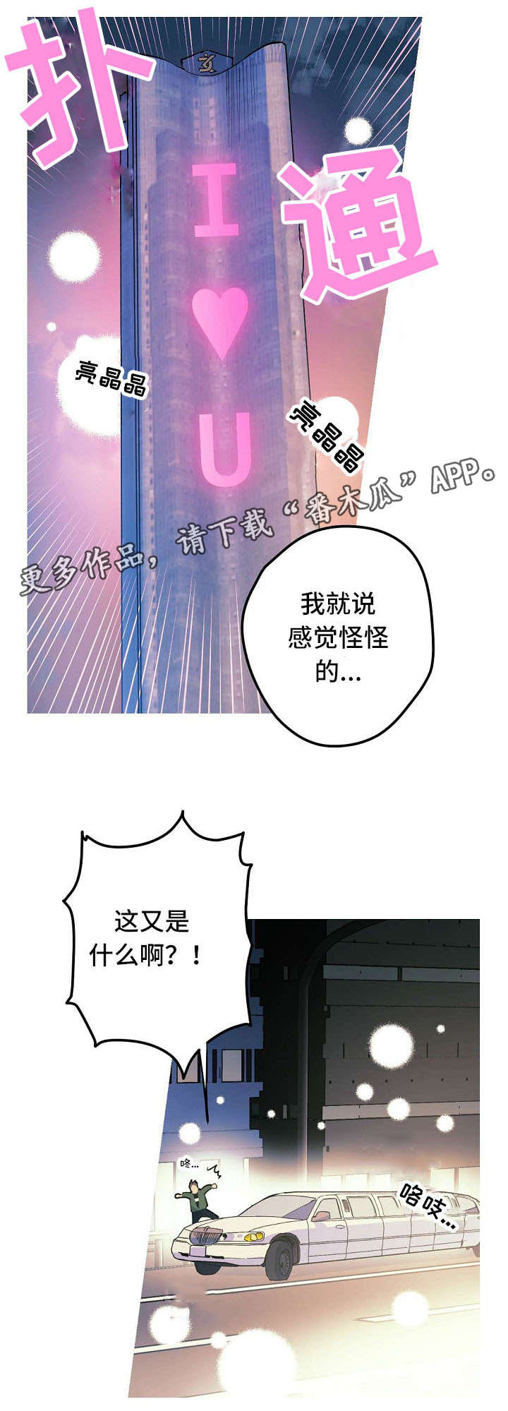 全职高手漫画,第24章：求婚大作战12图