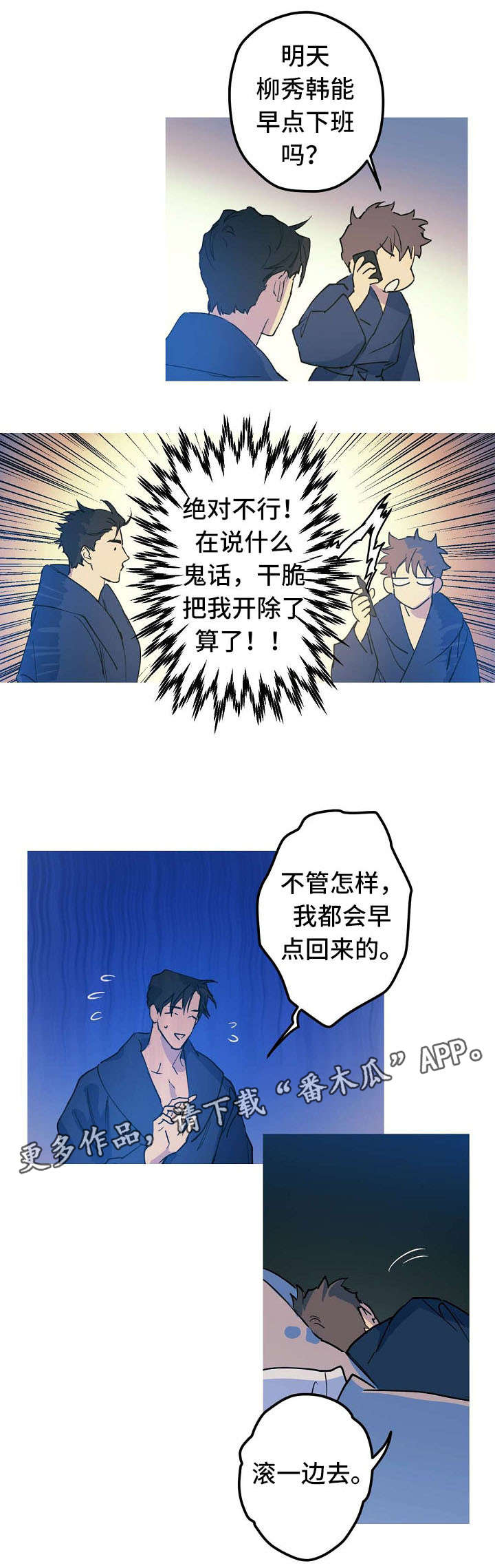 全面崛起漫画,第22章：紧急状况1图