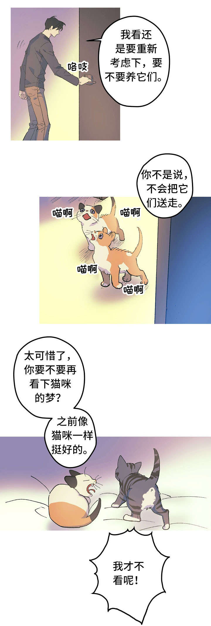 全面把握科学体系深刻领会精髓要义漫画,第19章：人形猫架1图