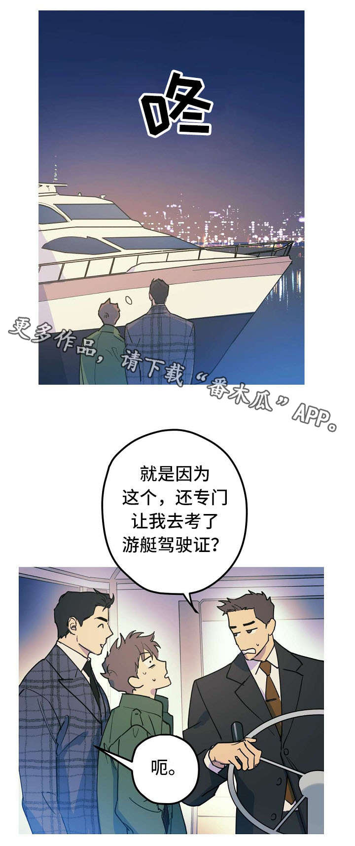 全面把握深入推进党的自我革命的实践要求漫画,第25章：求婚大作战22图