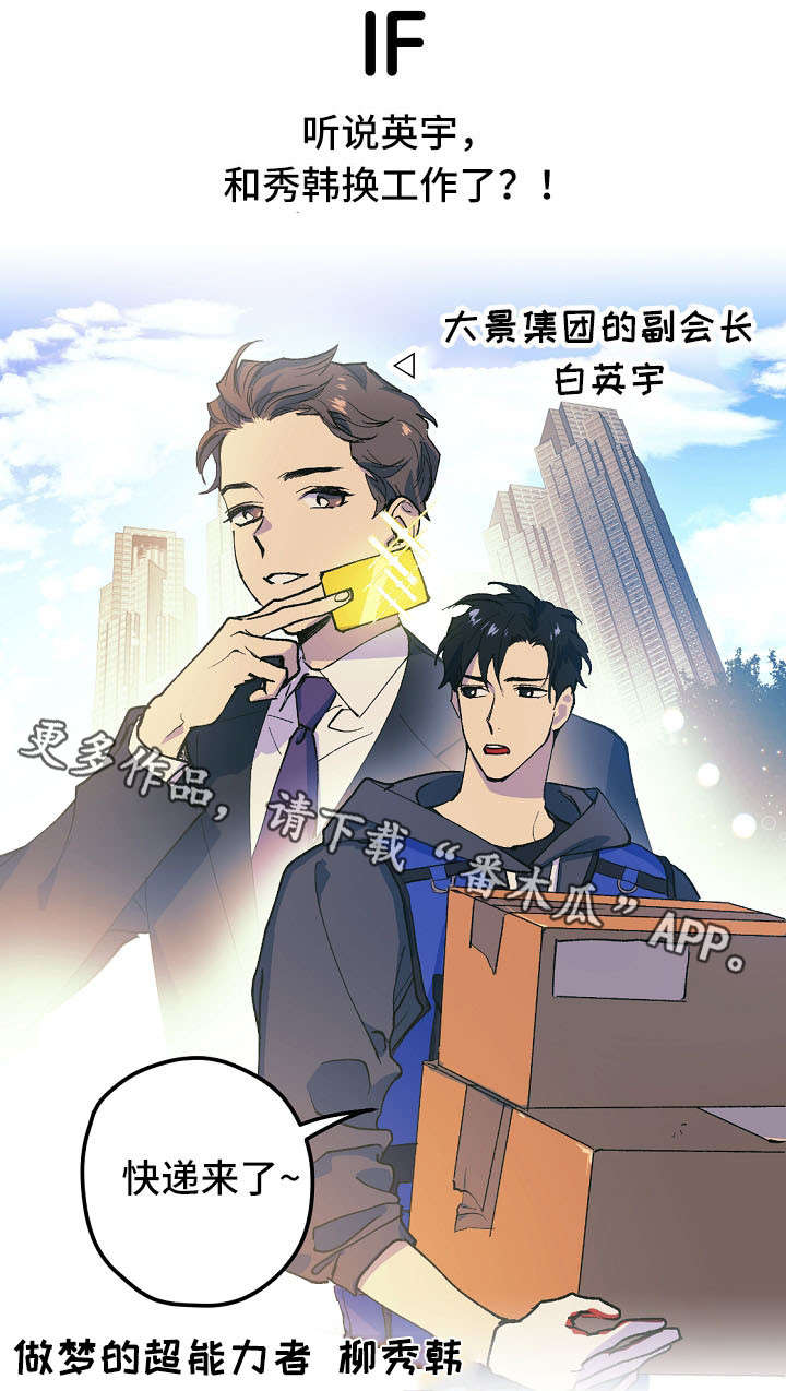 全面占领你的喜怒哀愁漫画,第9章：工作互换1图