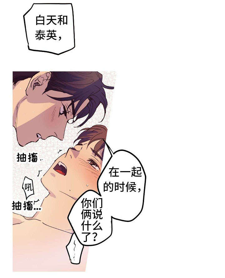 全面占领市场漫画,第2章：不会放过你2图