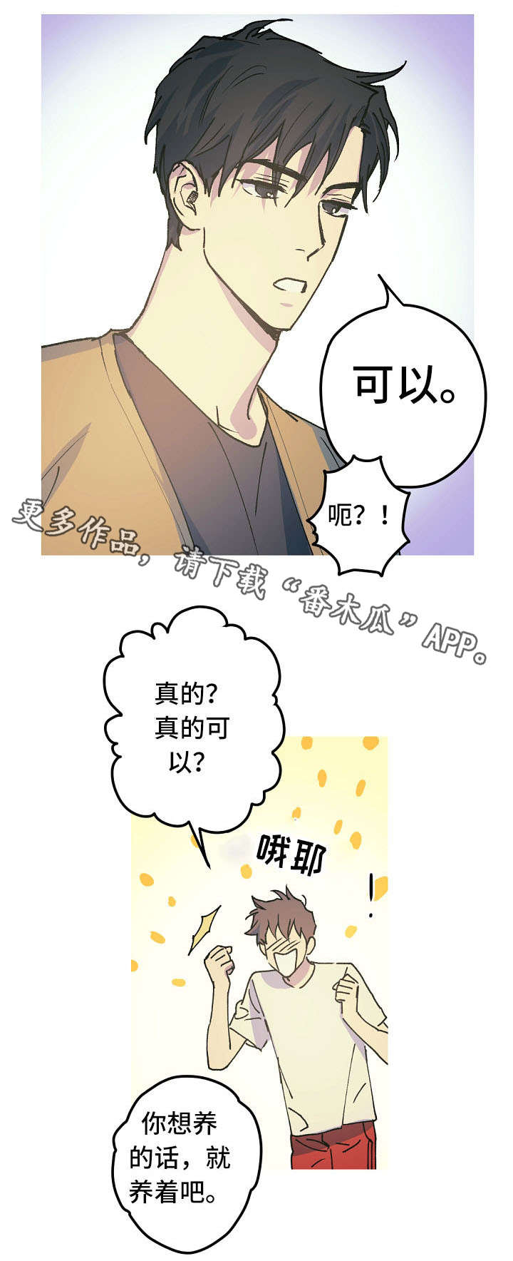 全棉巴厘纱漫画,第18章：取名风波2图