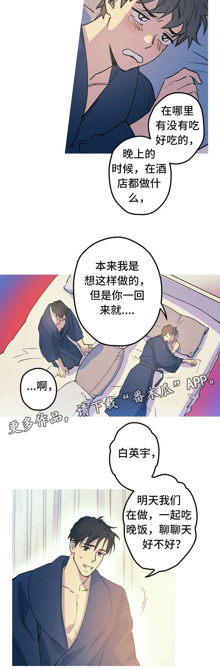 全面崛起漫画,第22章：紧急状况1图