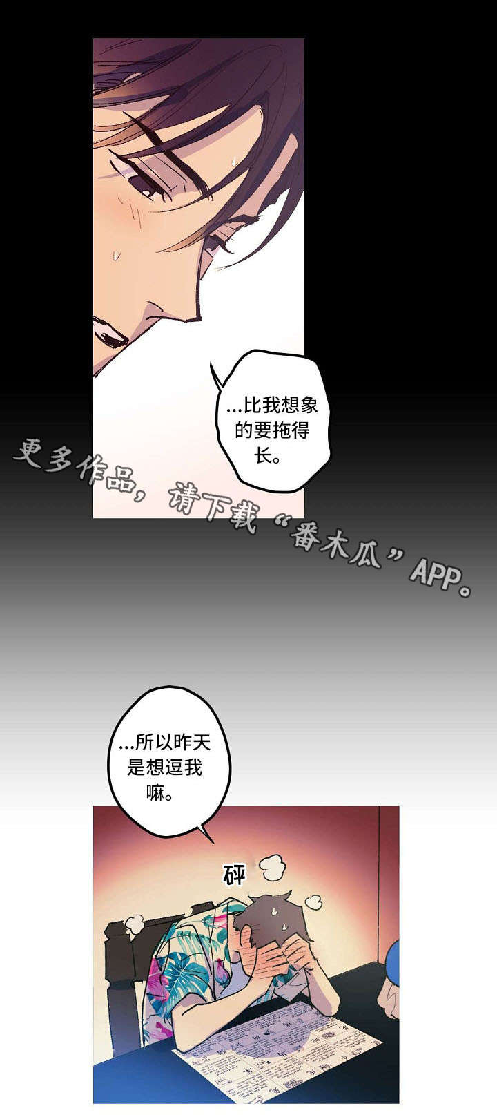 全面霸占漫画又叫什么名字漫画,第4章：太卑鄙了2图