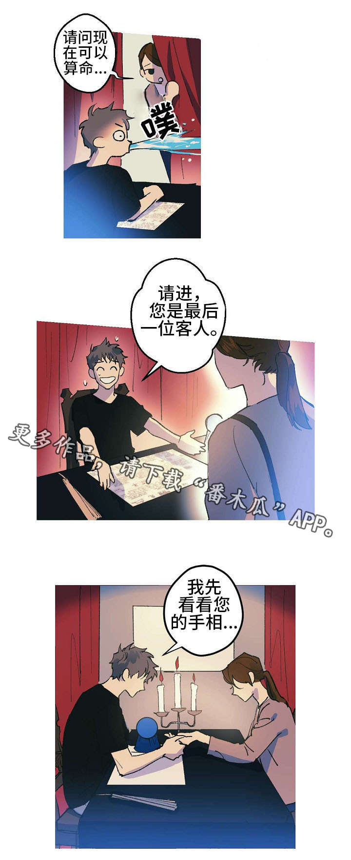 全面帮扶漫画,第3章：第一位客人1图