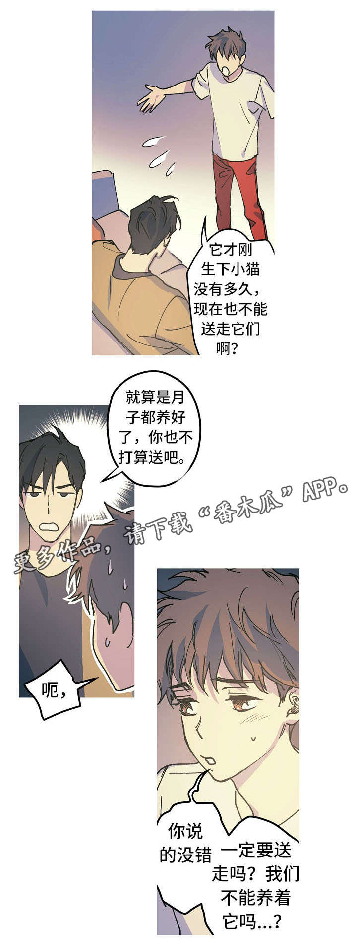 全棉巴厘纱漫画,第18章：取名风波1图