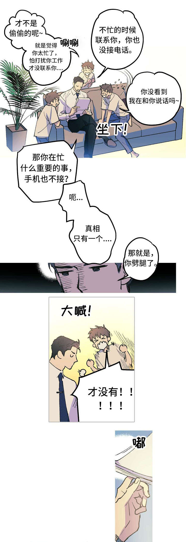 全面保障燃气行业安全稳定发展漫画,第1章：醋王1图