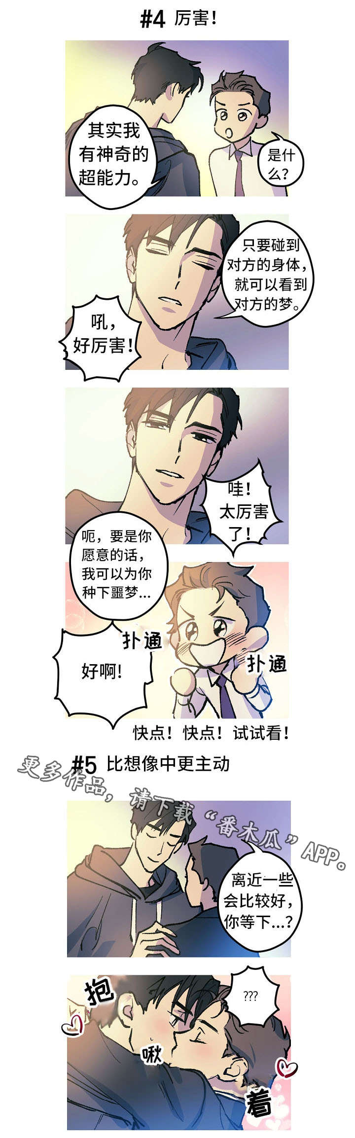 全面霸占漫画,第9章：工作互换1图