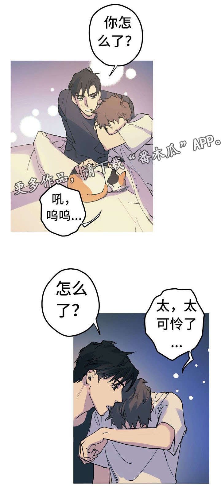 全面争霸漫画,第15章：太可怜了1图