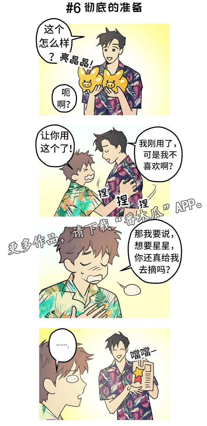 全面屏高清壁纸漫画,第28章：小剧场（番外）1图