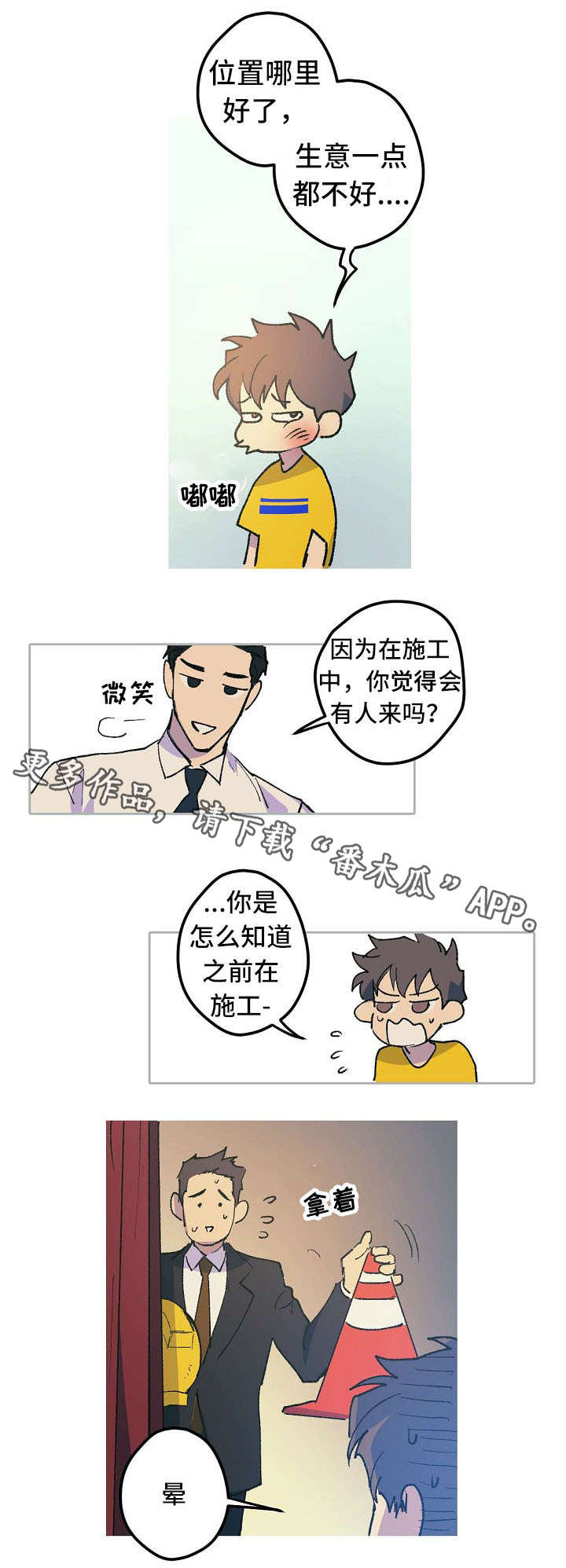 全面爆发漫画,第7章：控制不住2图