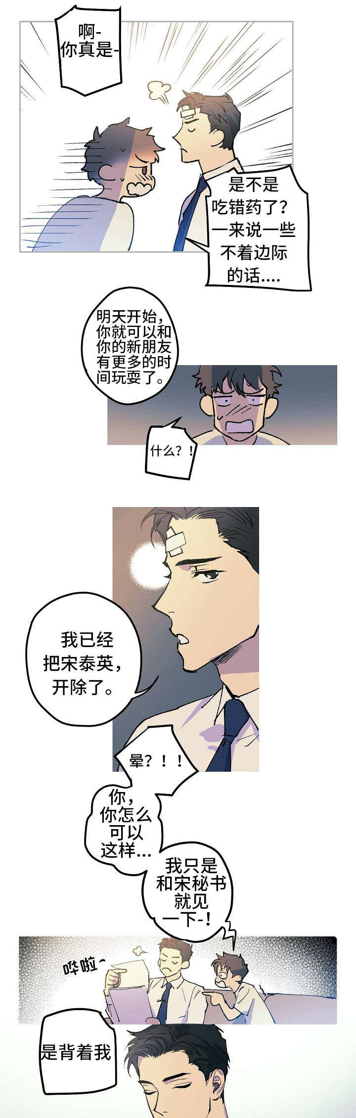 全面占领四面佛漫画,第1章：醋王2图