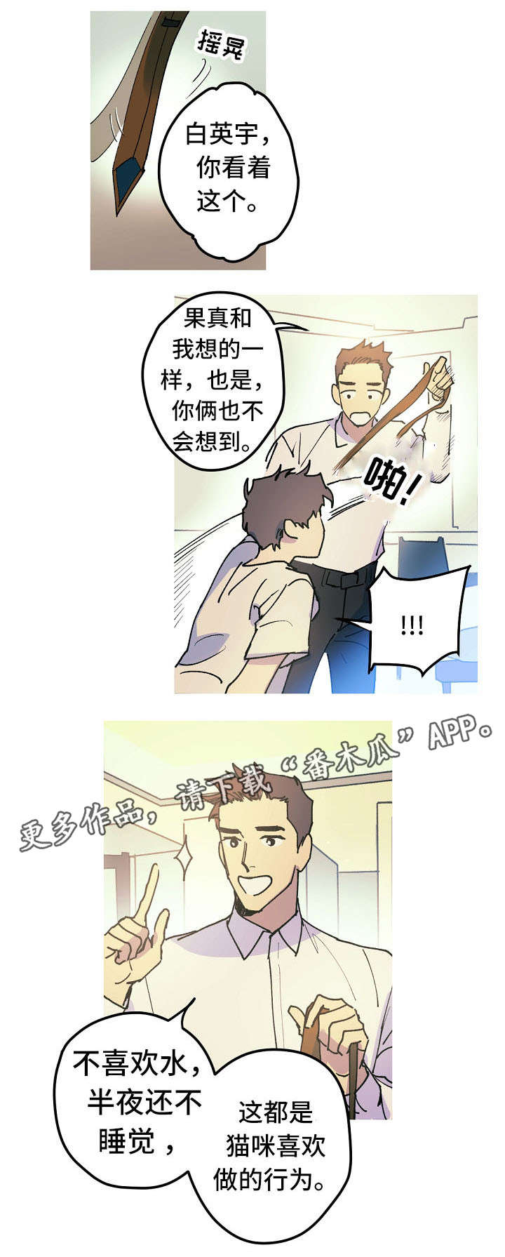 全面保障宣传思想文化工作安全漫画,第16章：性情大变2图