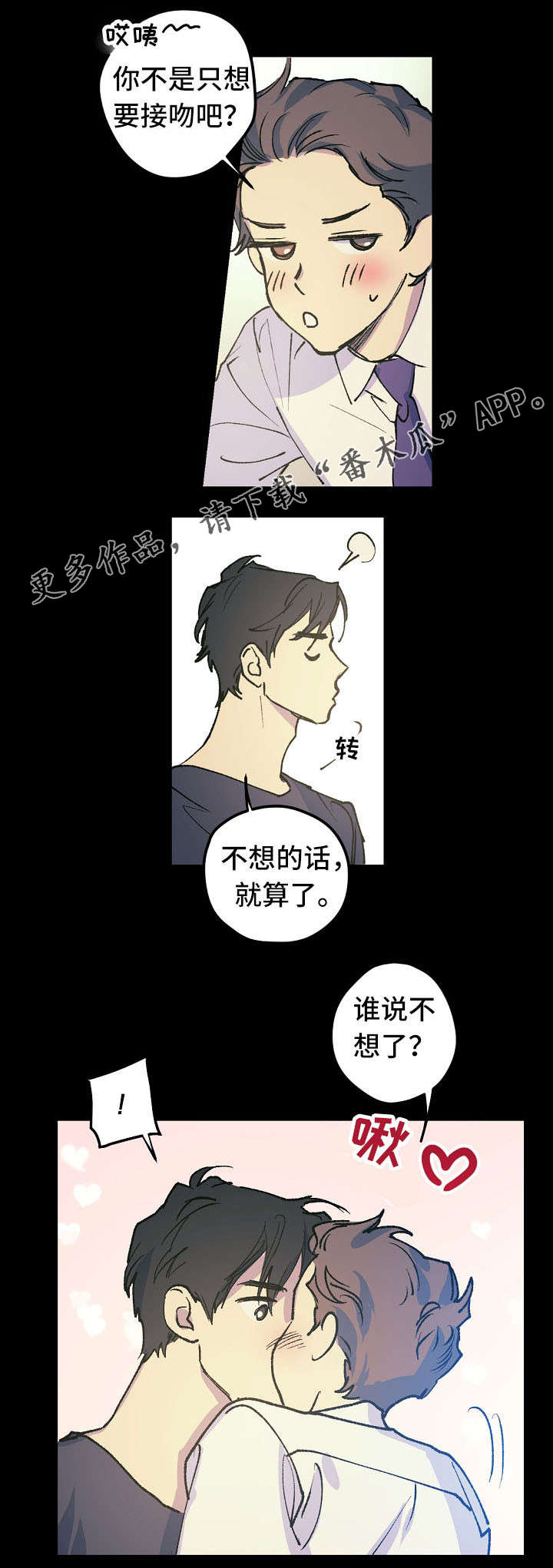 霸占全世界漫画,第10章：谁说不想了2图