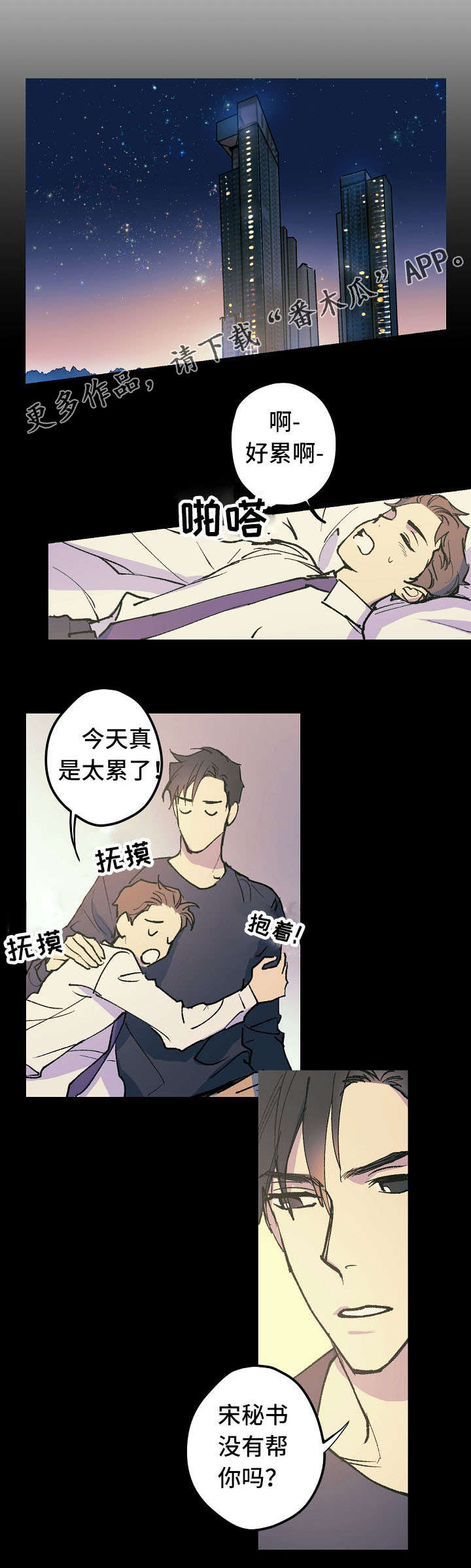 霸占全世界漫画,第10章：谁说不想了1图