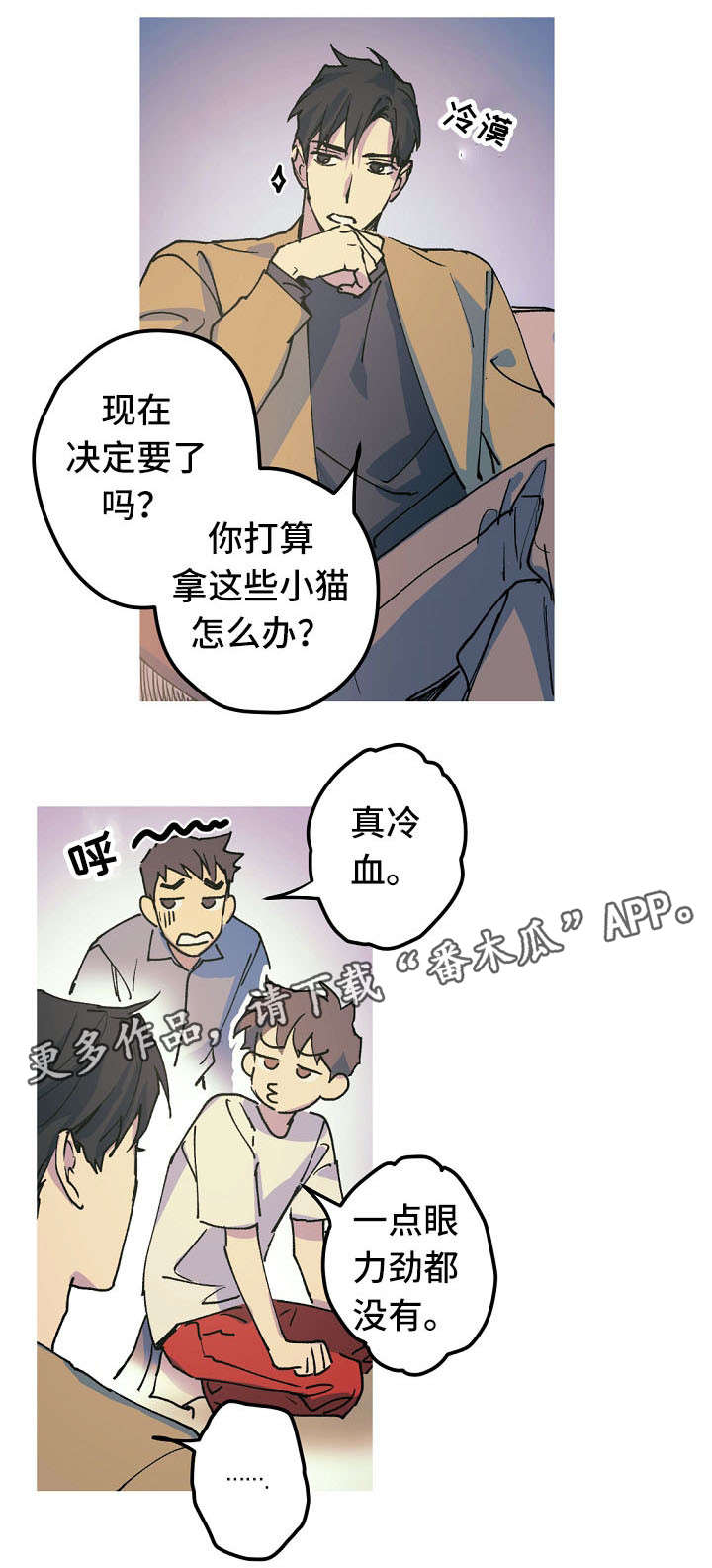 全面把握科学体系深刻领会精髓要义漫画,第17章：产崽1图