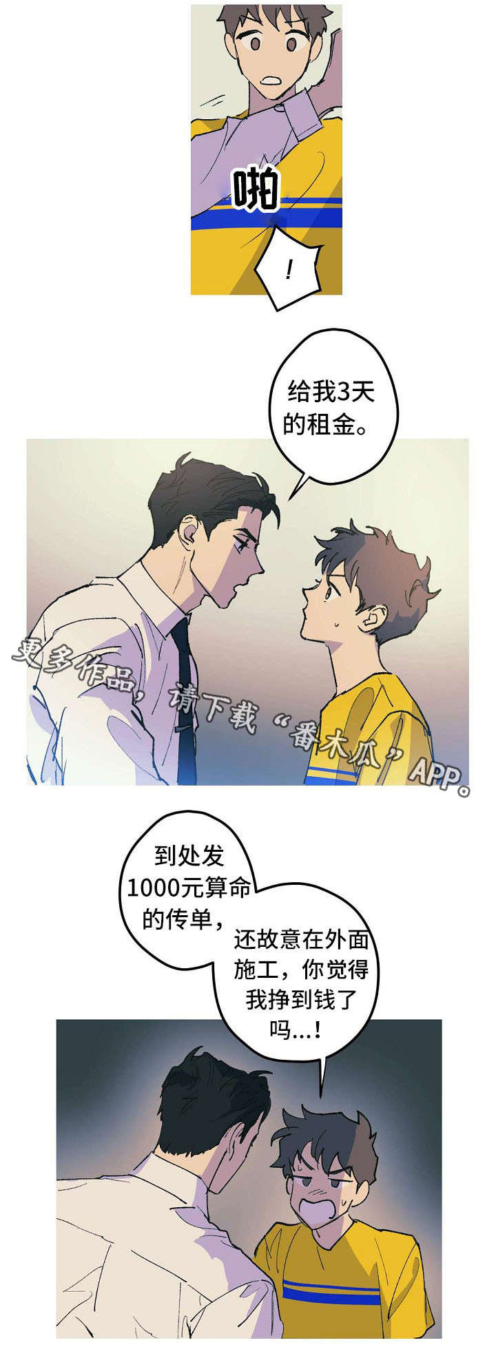 全国两会漫画,第7章：控制不住2图