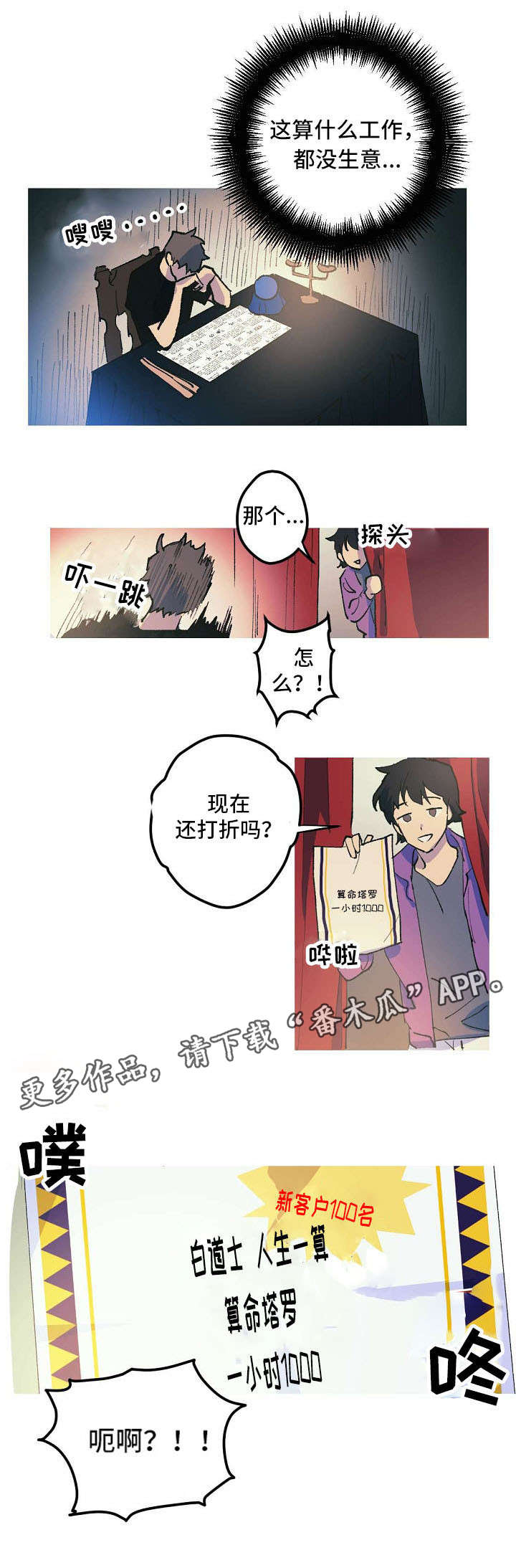 全屋定制效果图漫画,第3章：第一位客人2图