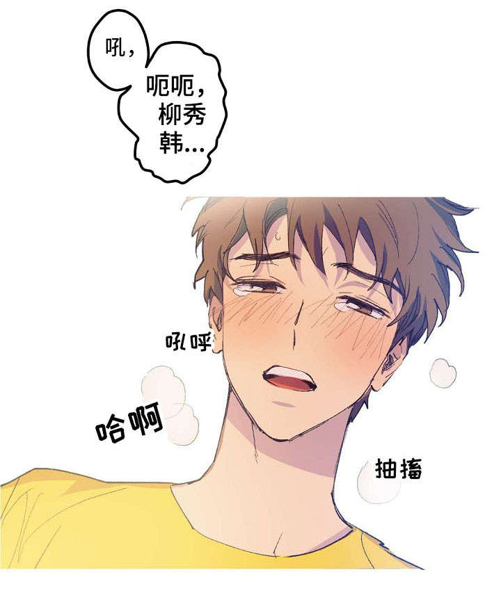 全面占有炙莳漫画,第8章：我不在意1图