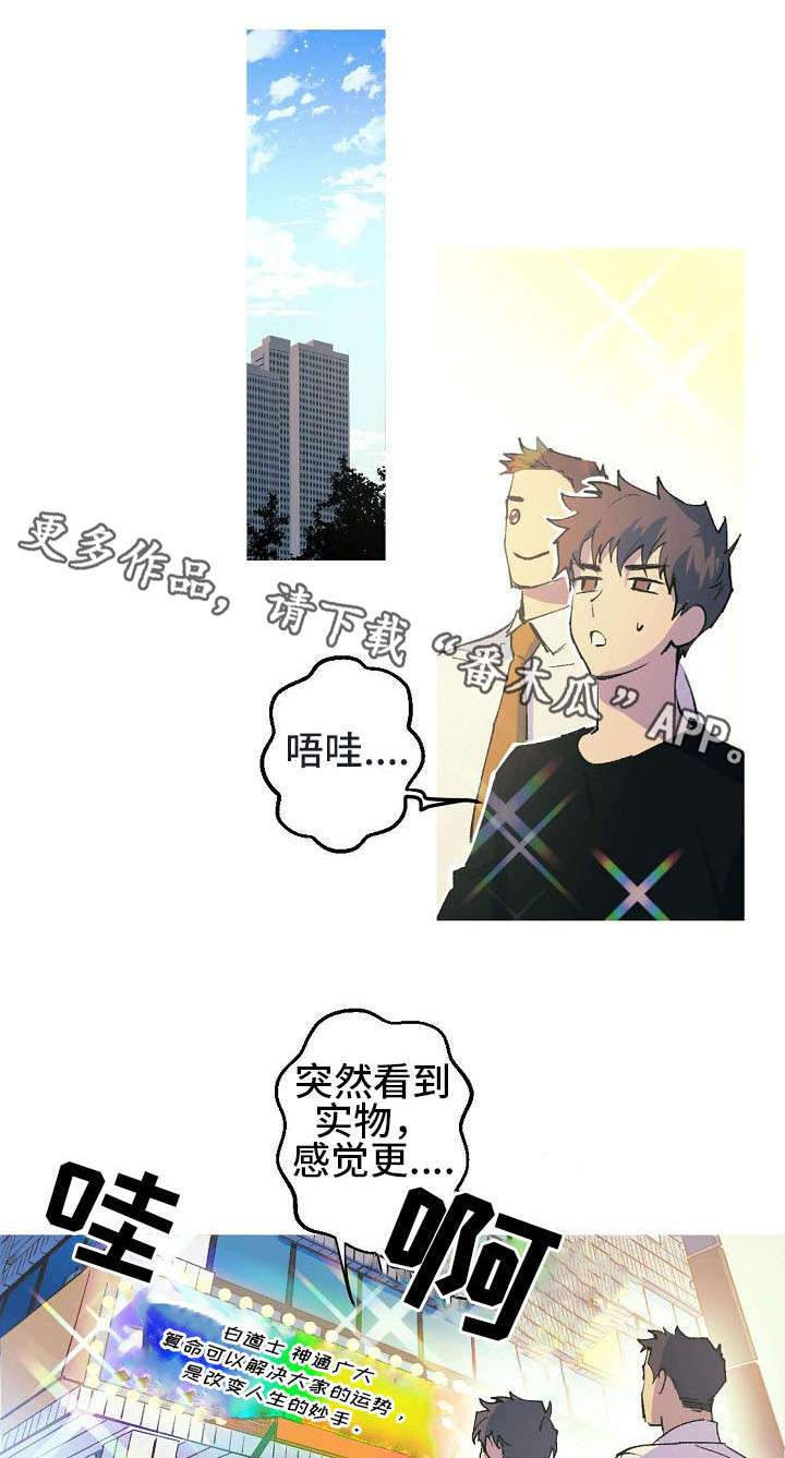 全面保修和意外保修有什么区别漫画,第3章：第一位客人1图