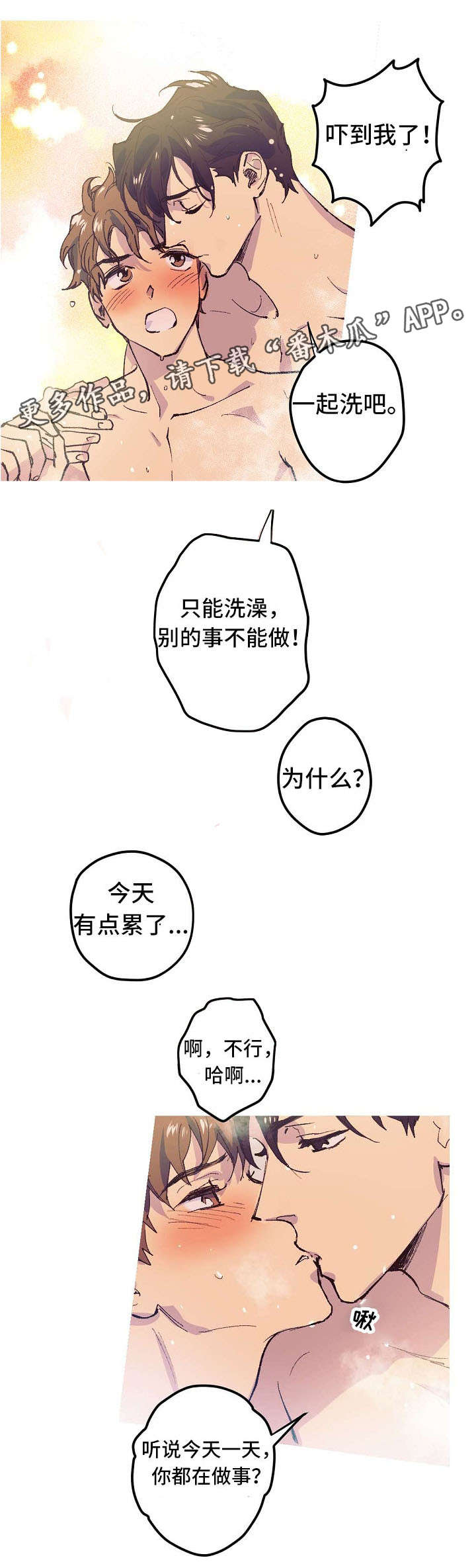 全面霸占漫画,第4章：太卑鄙了2图