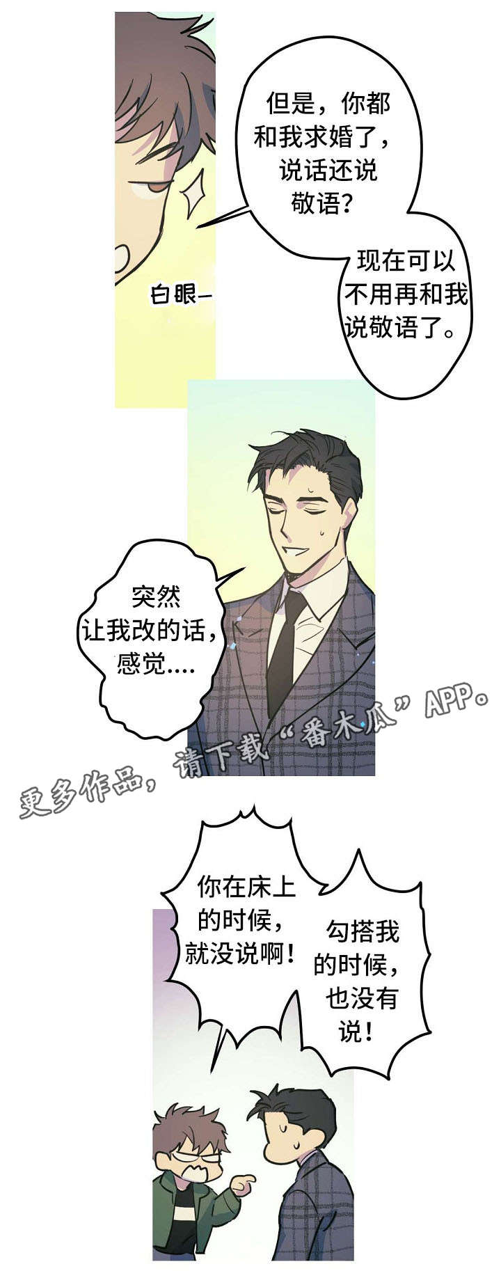 全部霸占是什么歌漫画,第27章：称呼（完结）2图