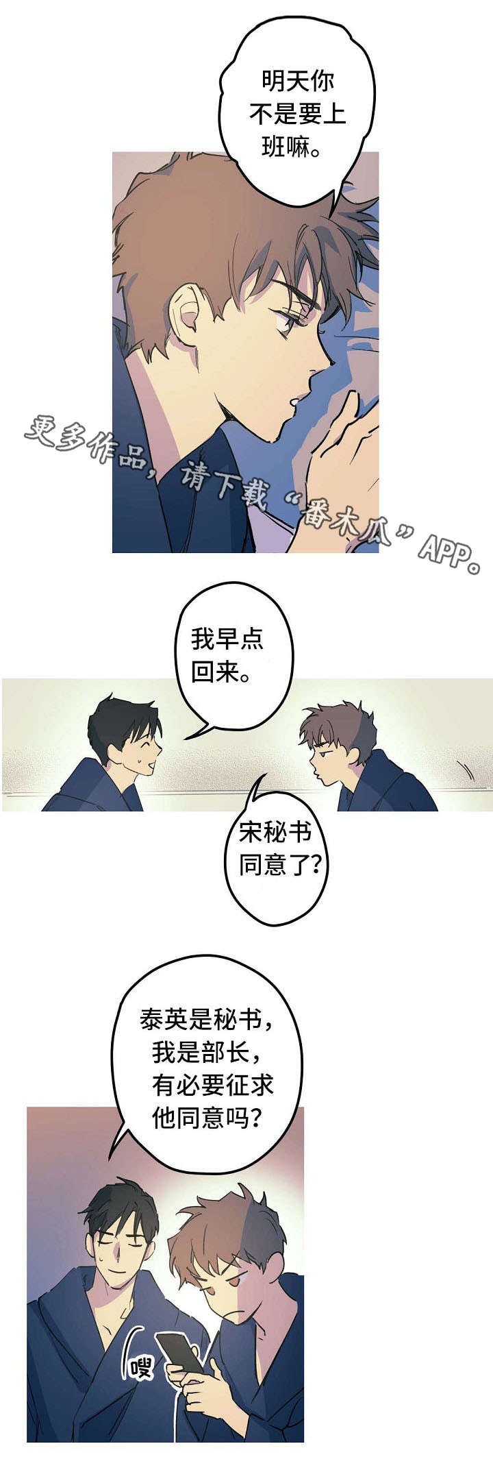 全面崛起漫画,第22章：紧急状况2图