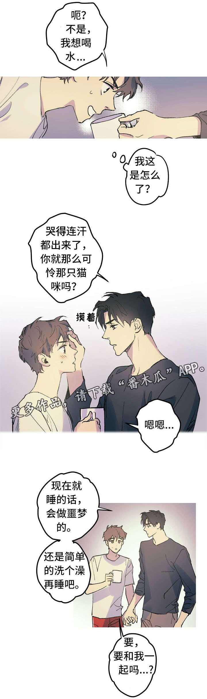 全面霸占漫画,第15章：太可怜了1图