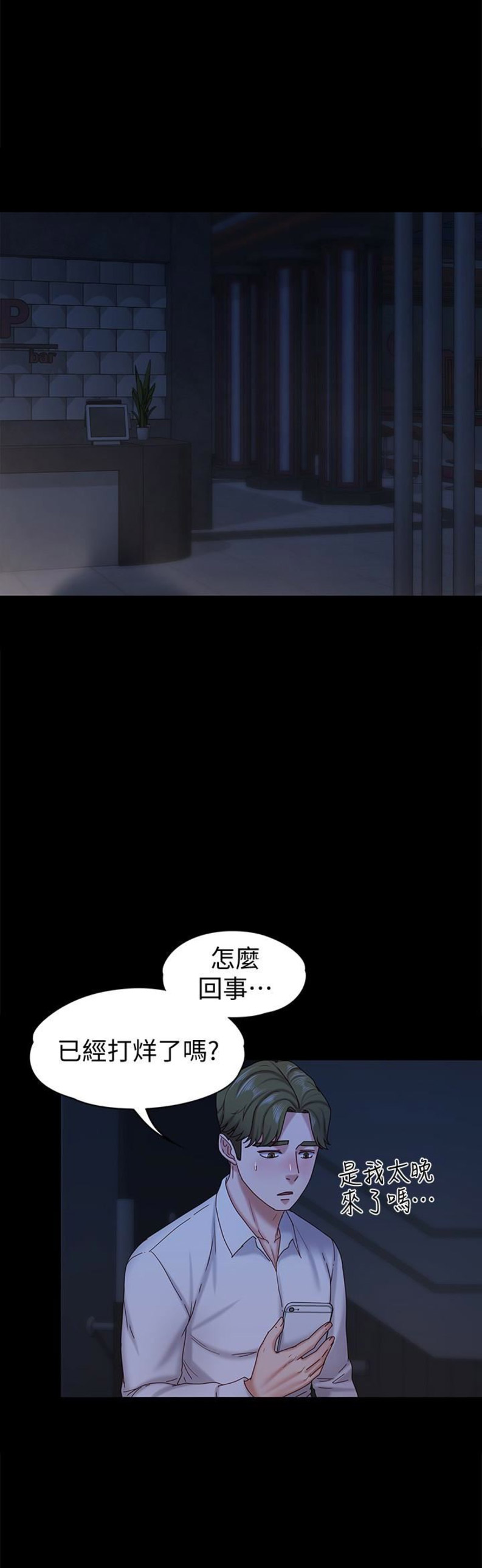 恋人模式漫画,第31话2图