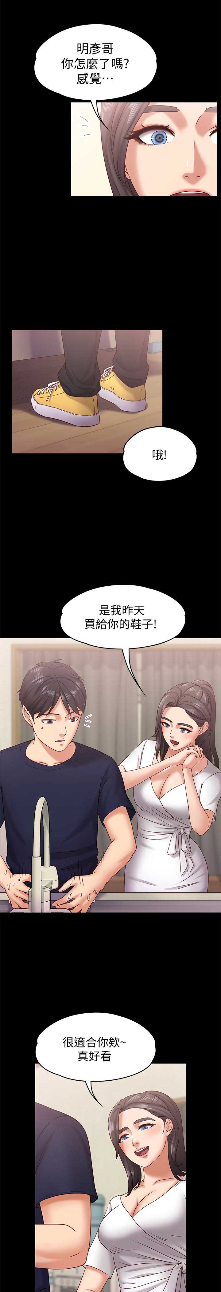 恋人模式漫画,第21话1图