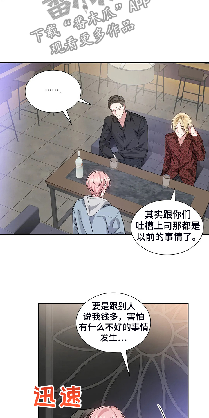 童瑶漫画,第68章：各自的秘密2图