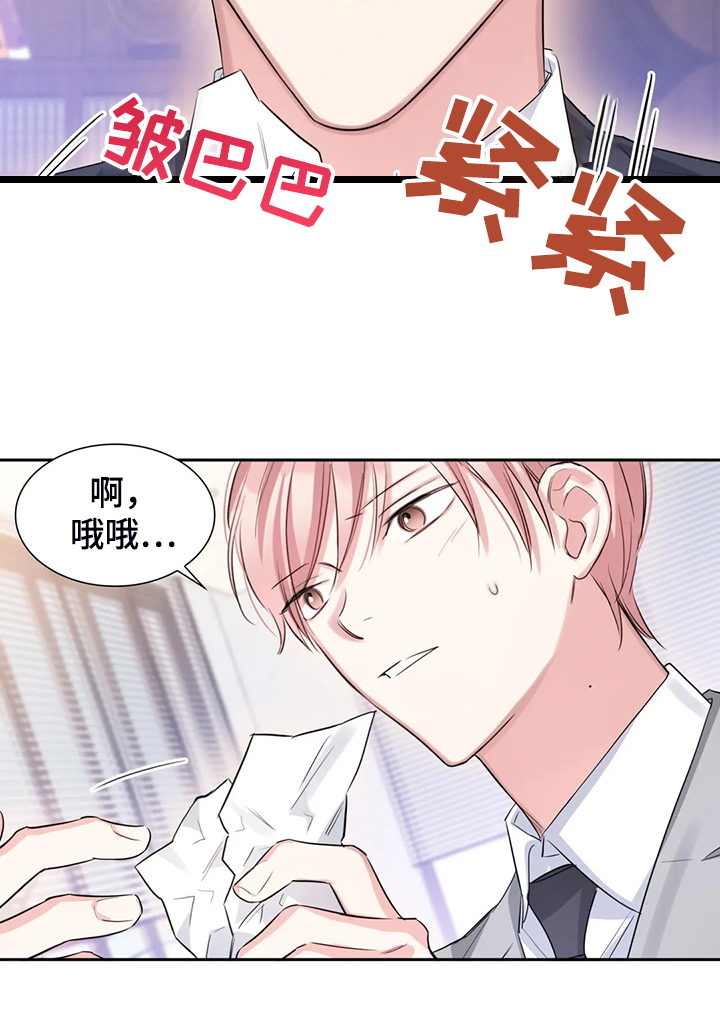 童瑶漫画,第44章：这么讨厌吗？2图