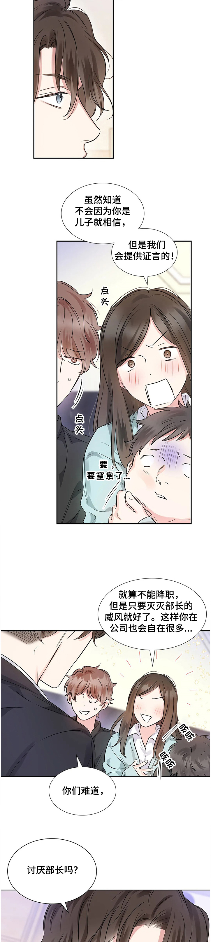 童颜美女高颜值漫画,第19章：员工的猜想2图