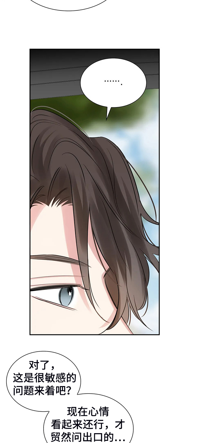 童瑶漫画,第52章：心情很糟糕2图