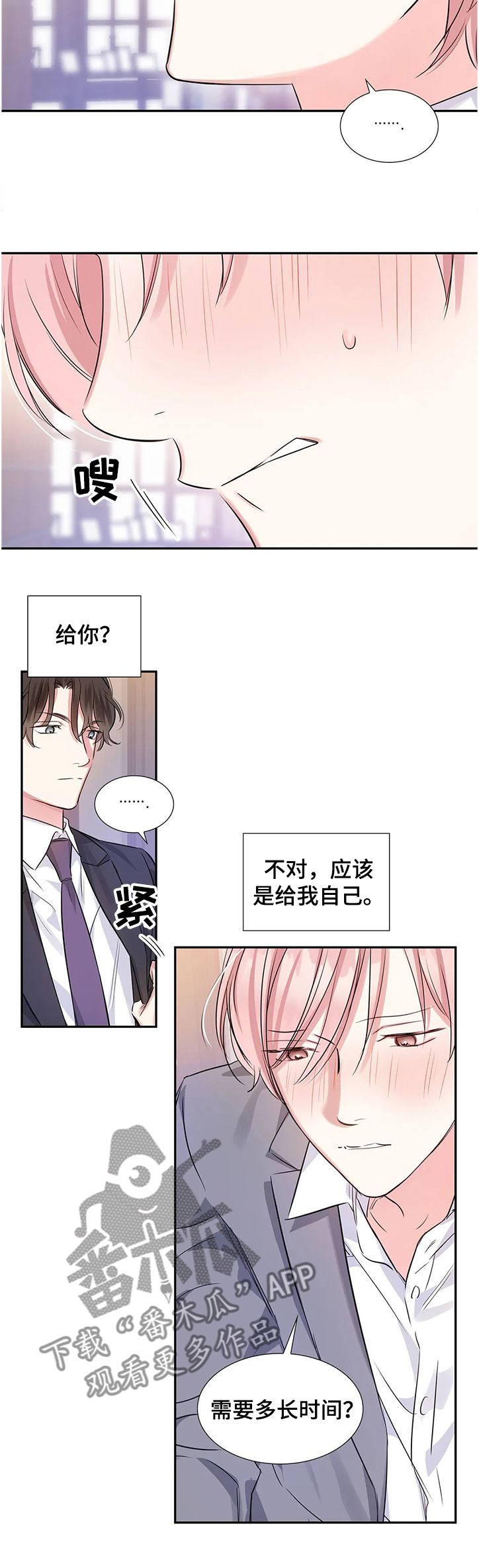 童颜上司漫画,第21章：什么地步1图
