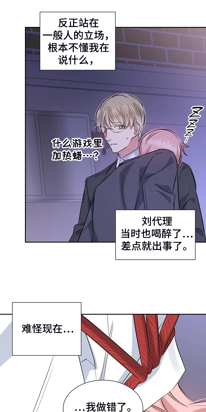 童瑶漫画,第57章：你觉得呢2图