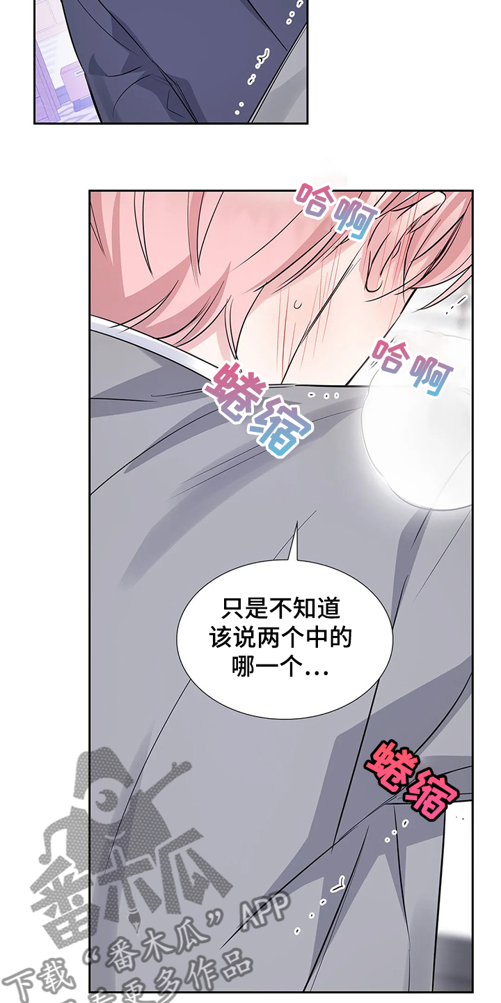 童颜上司漫画,第32章：想好了再来2图