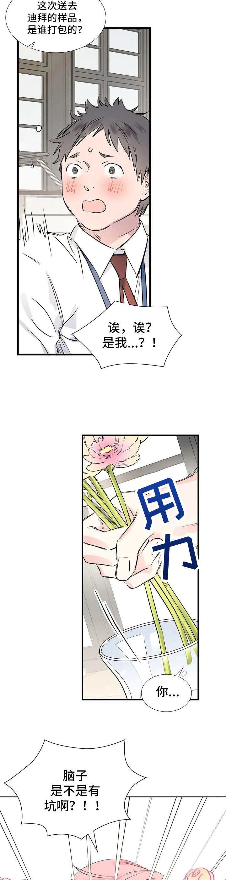 童锦程漫画,第1章：呵斥1图