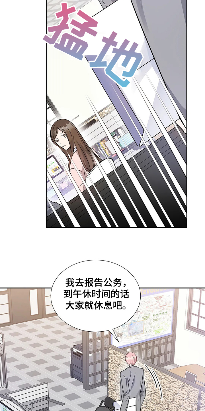 童年漫画,第31章：汇报公务1图