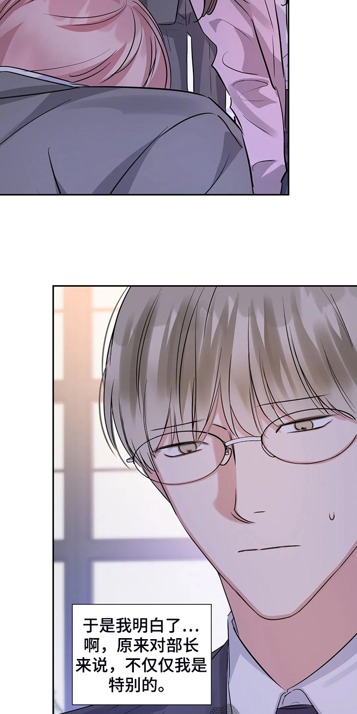 童瑶漫画,第67章：错怪他了1图