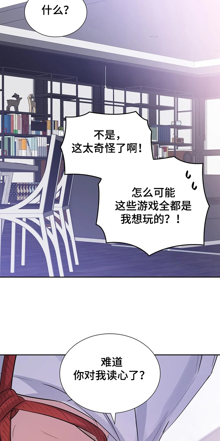 童年漫画,第57章：你觉得呢2图