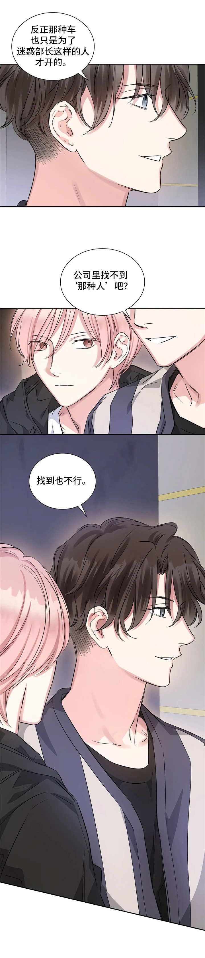 童瑶漫画,第11章：跟着走2图