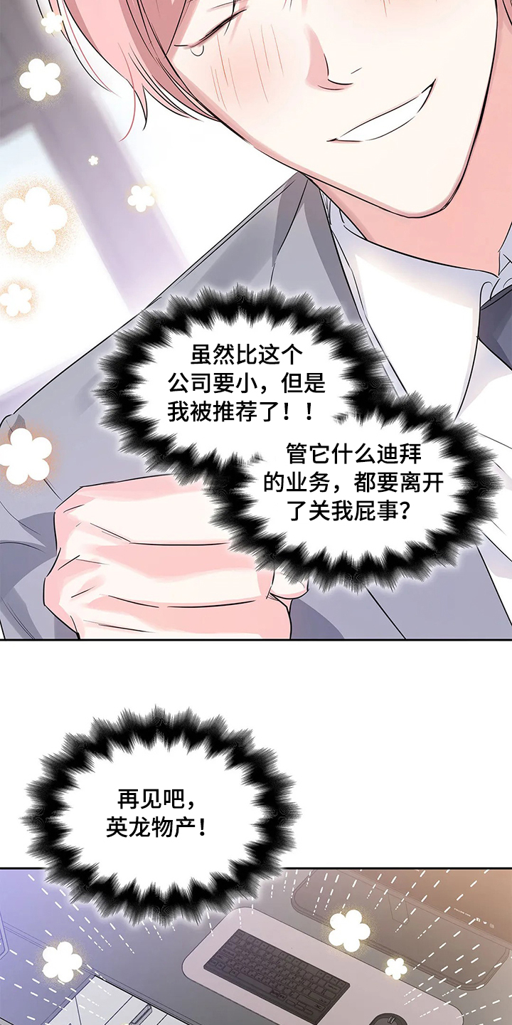 童年漫画,第37章：常务找事2图