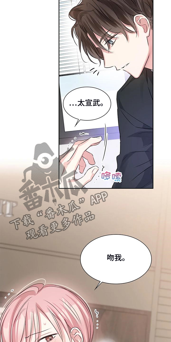 童颜小姐姐漫画,第40章：新的主人1图