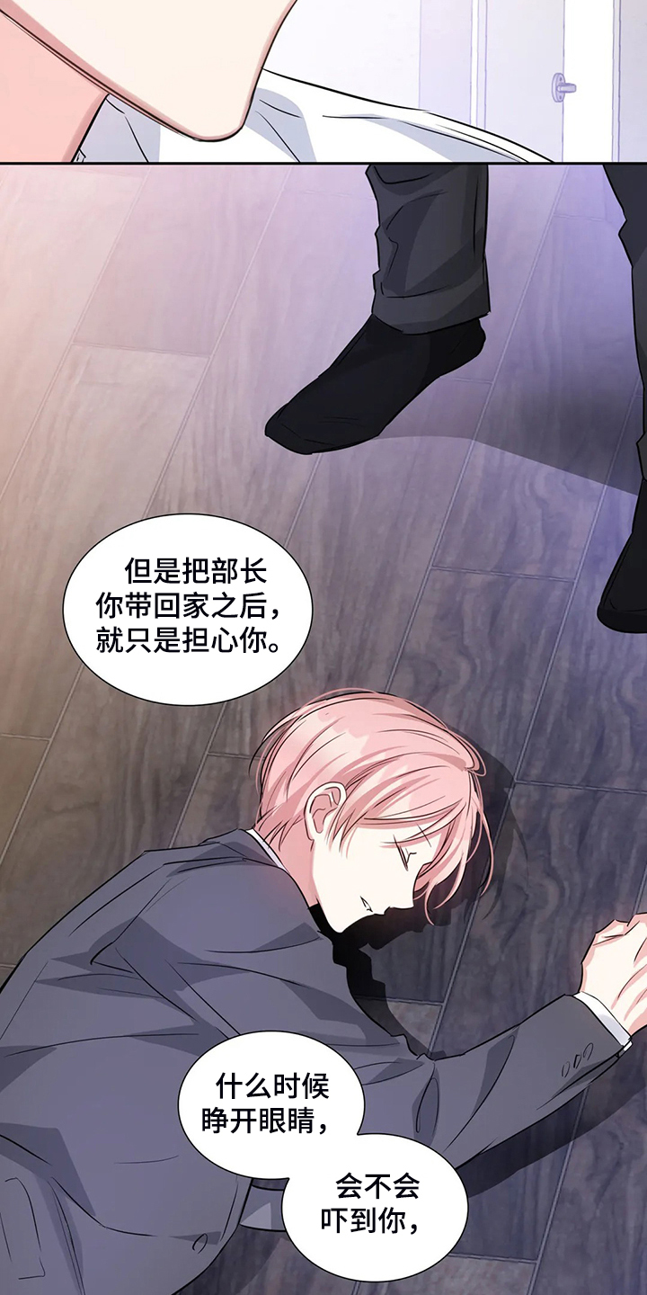 童瑶漫画,第60章：你是故意的2图
