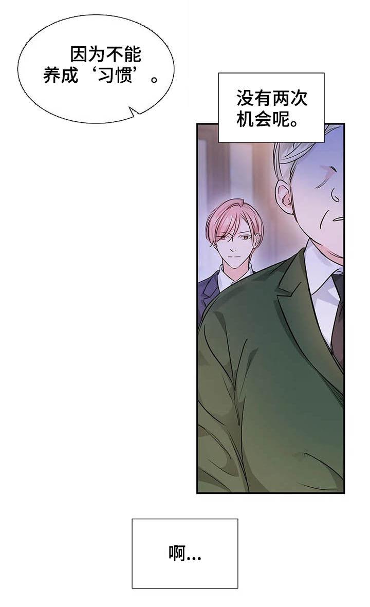童瑶漫画,第15章：没有两次机会2图