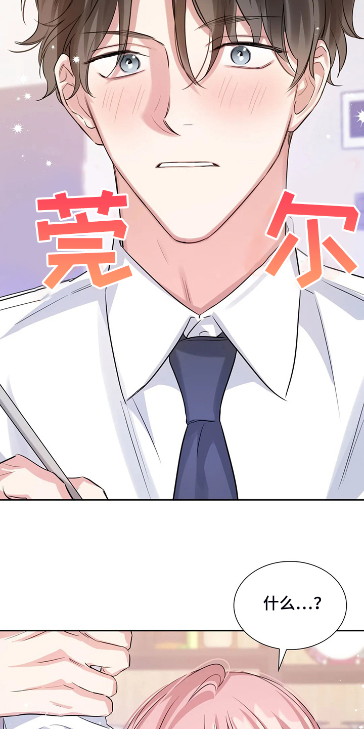 童瑶漫画,第60章：你是故意的2图