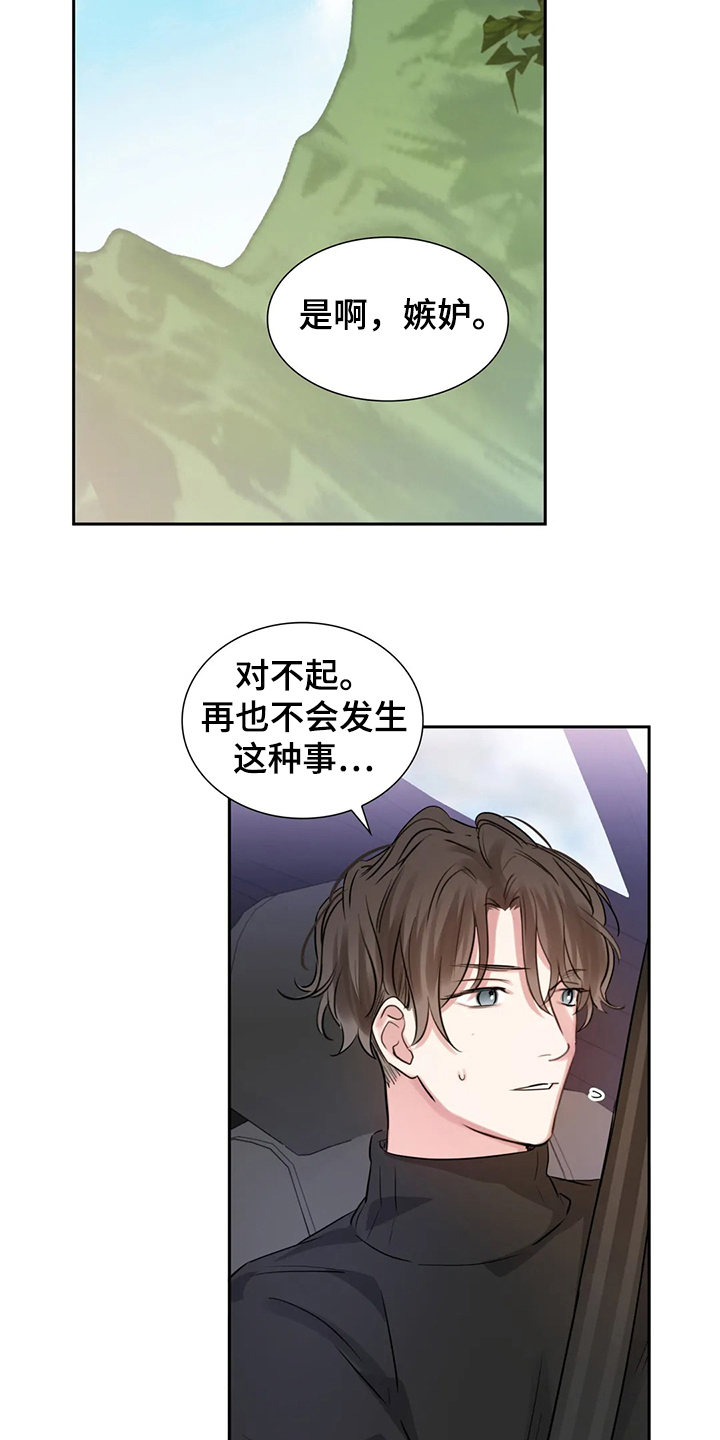童瑶漫画,第52章：心情很糟糕1图