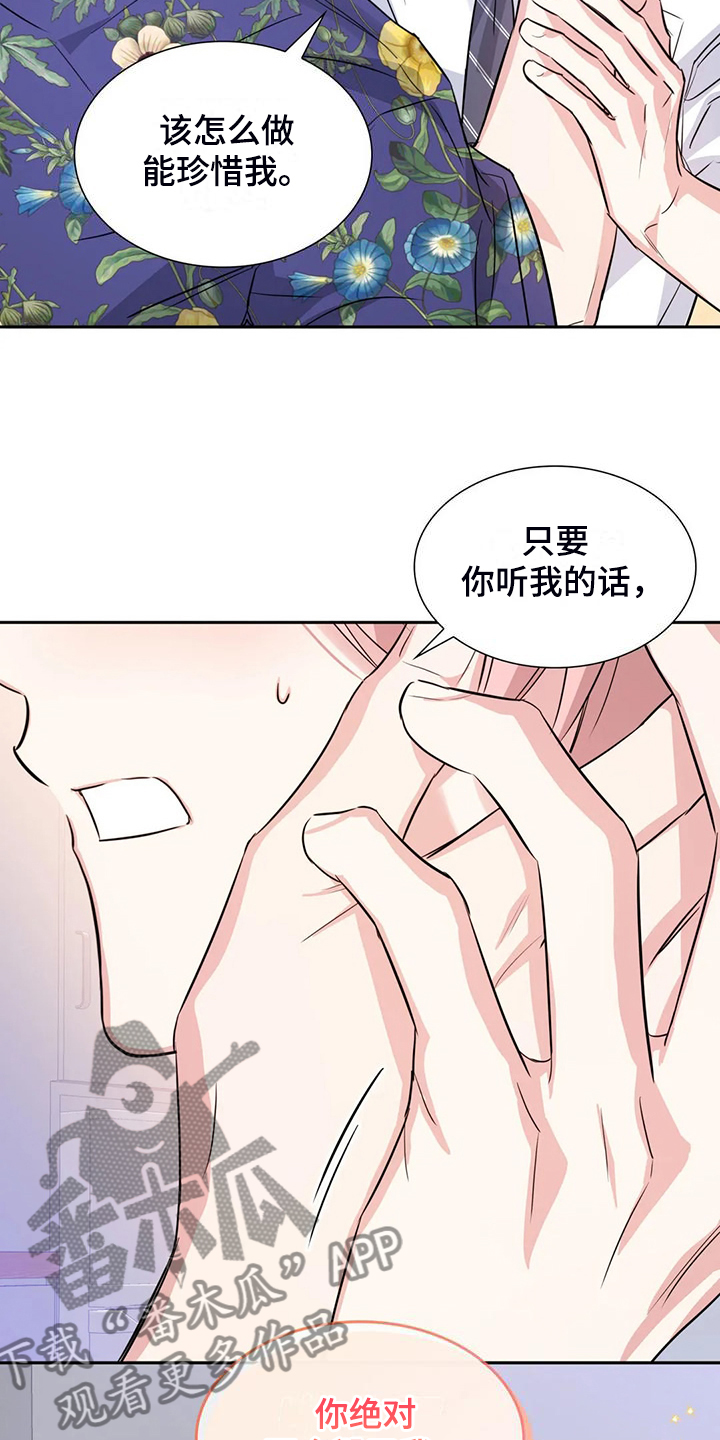 童瑶漫画,第74章：幸亏这时遇见你2图